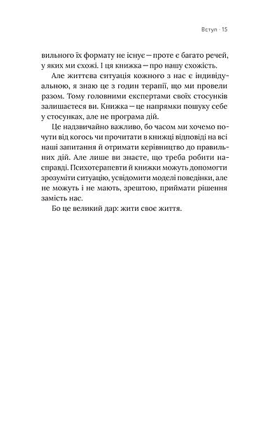 Для стосунків потрібні двоє