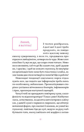 Матера вам не наймичка, або Чому діти це — прекрасно...