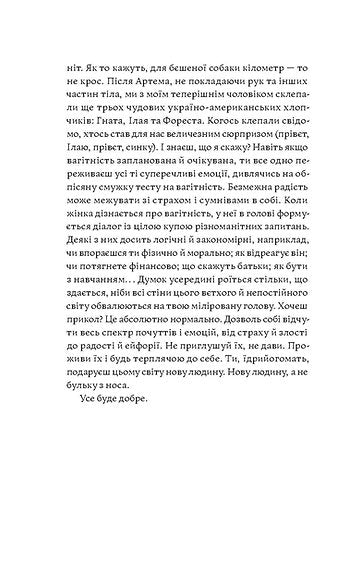 Матера вам не наймичка, або Чому діти це — прекрасно...