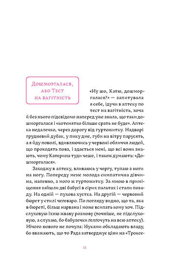 Матера вам не наймичка, або Чому діти це — прекрасно...