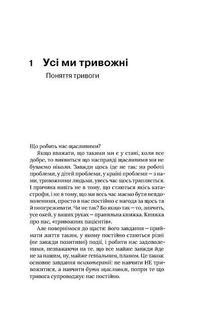 Стіни в моїй голові. Жити з тривожністю і депресією