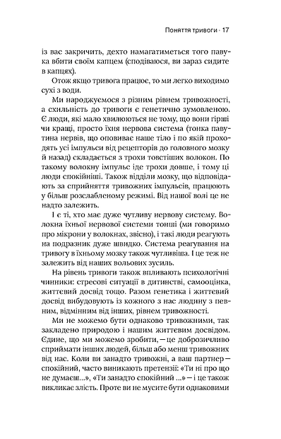 Стіни в моїй голові. Жити з тривожністю і депресією