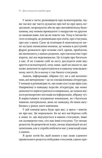 Для стосунків потрібні двоє
