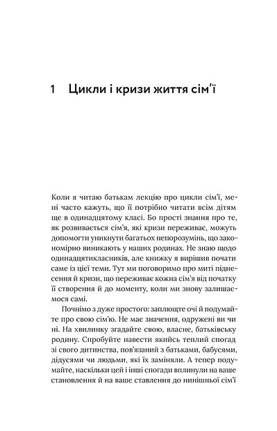 Для стосунків потрібні двоє