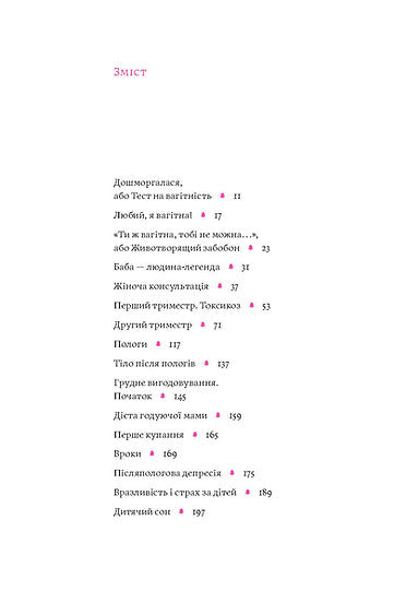 Матера вам не наймичка, або Чому діти це — прекрасно...