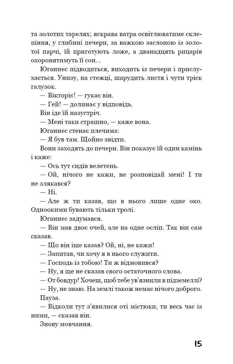 Вікторія. Пан. Голод