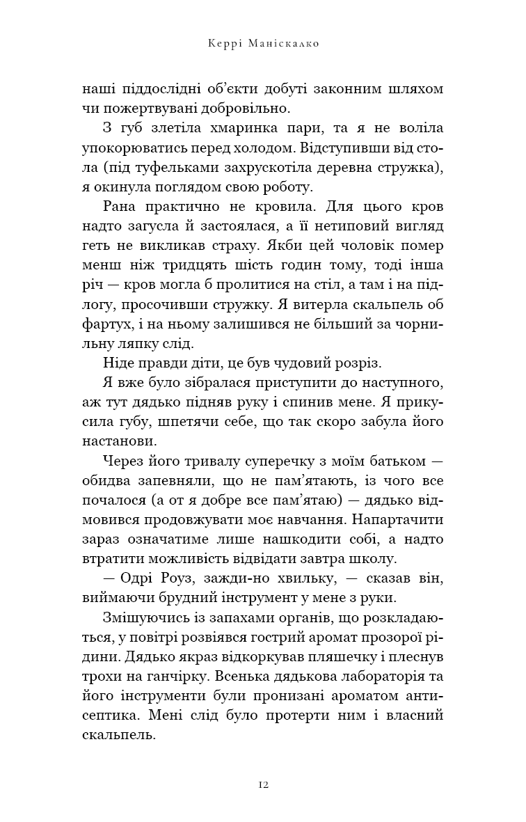 По сліду Джека Різника
