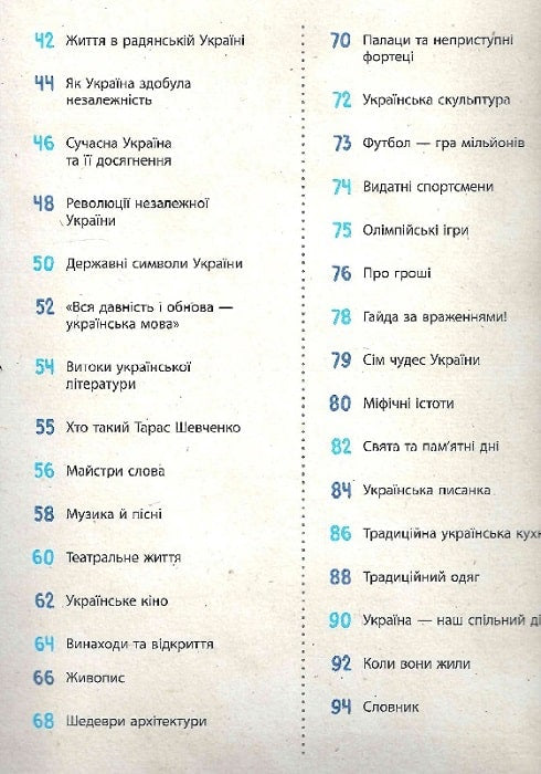 Україна. Від первісних часів до сьогодення