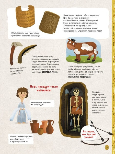 Україна. Від первісних часів до сьогодення