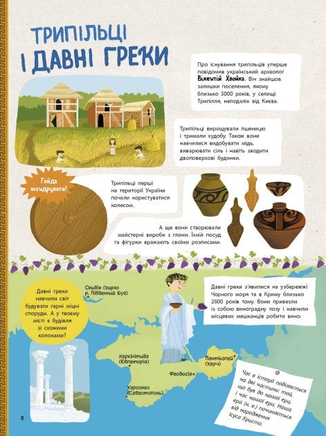 Україна. Від первісних часів до сьогодення