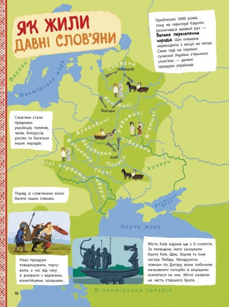 Україна. Від первісних часів до сьогодення