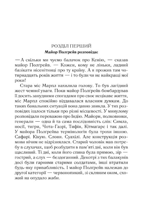 Карибська таємниця
