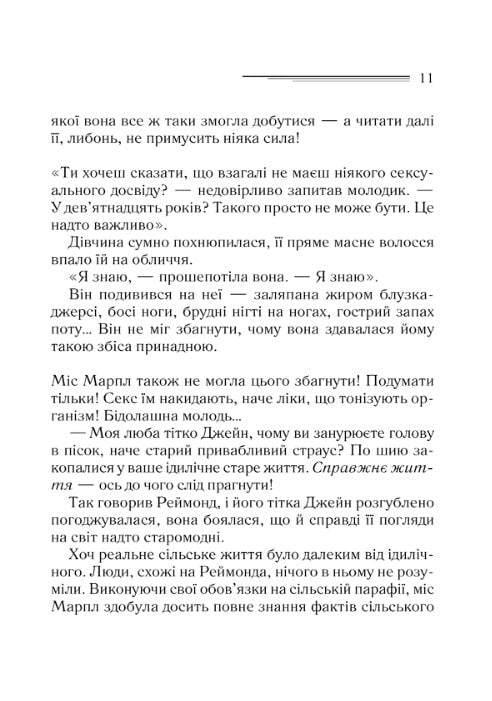 Карибська таємниця