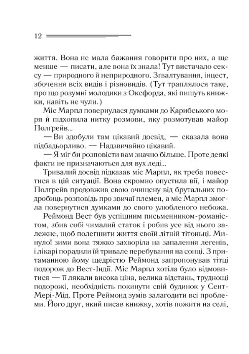 Карибська таємниця