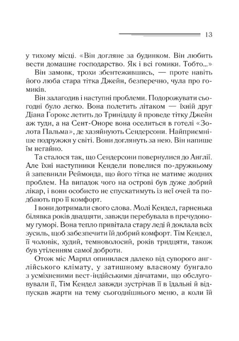 Карибська таємниця
