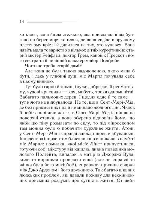 Карибська таємниця