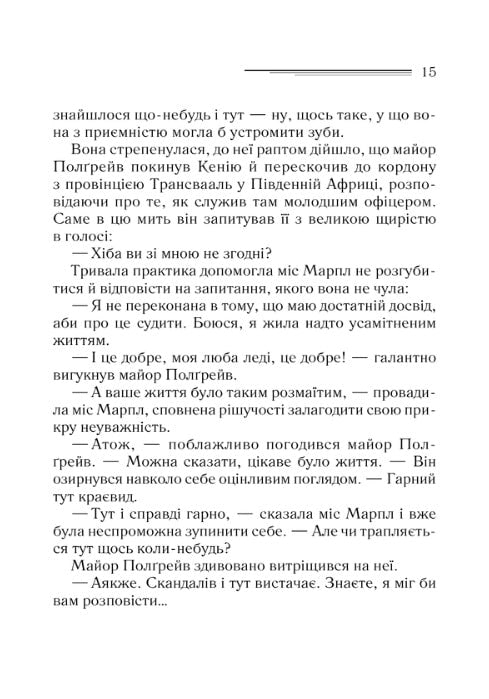 Карибська таємниця