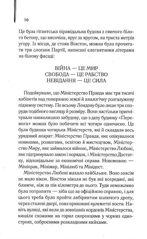 1984. Колгосп тварин