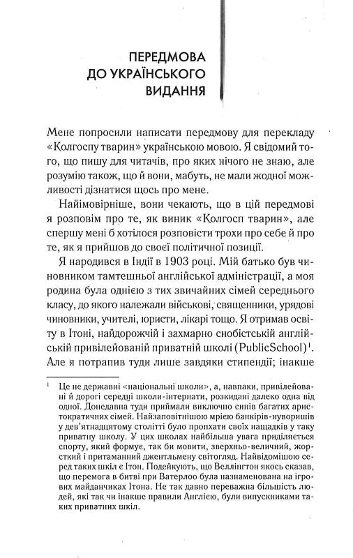 1984. Колгосп тварин