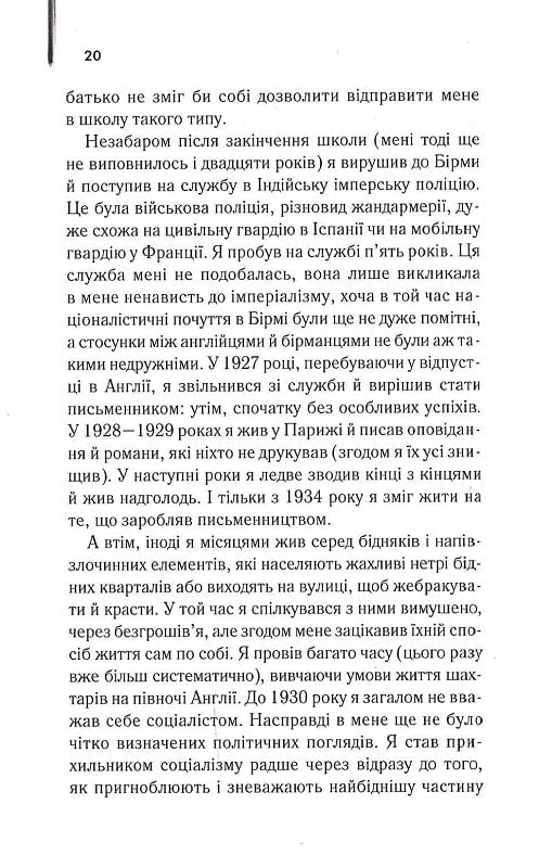 1984. Колгосп тварин