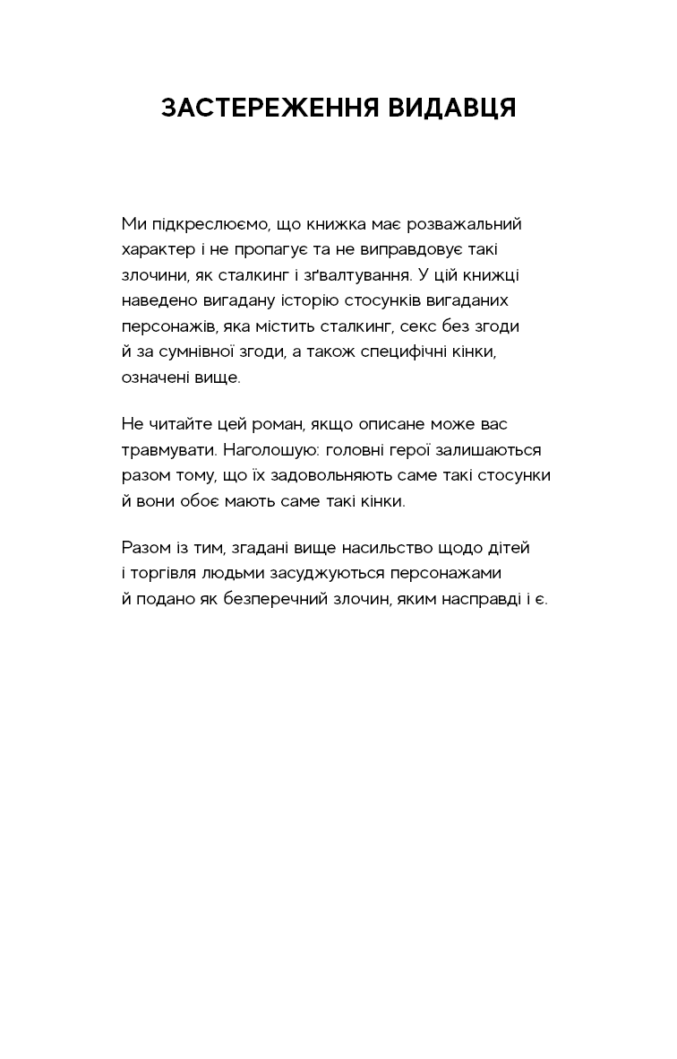Гра в кота і мишу. Переслідування Аделіни. Книга 1