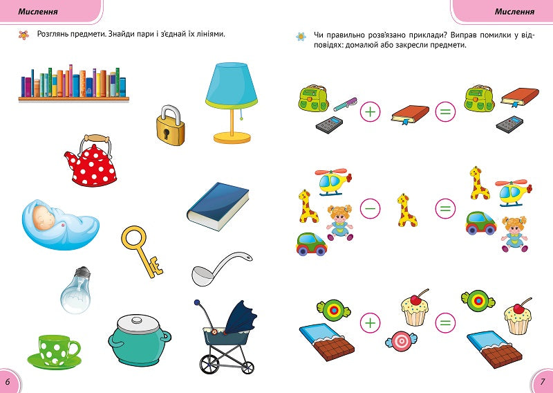 Розумні совенята Збірка розвиваючих завдань 4-5 років