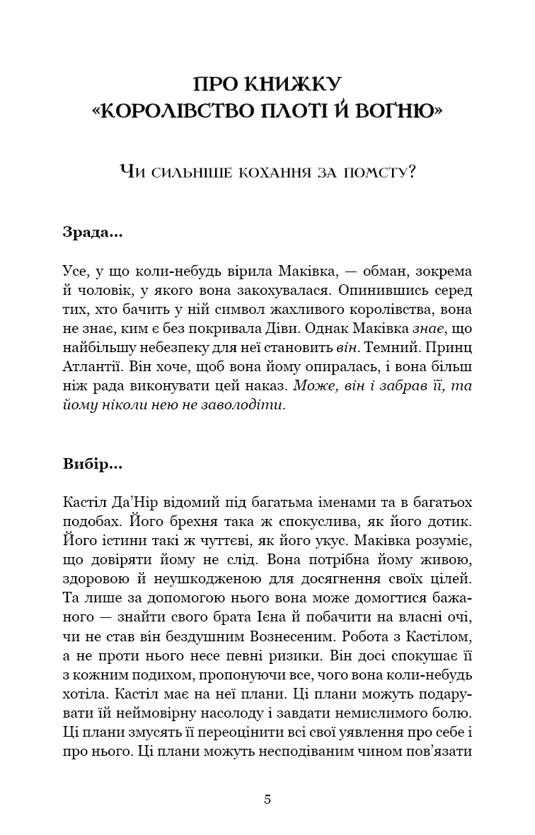 Кров і попіл. Королівство плоті й вогню. Книга 2