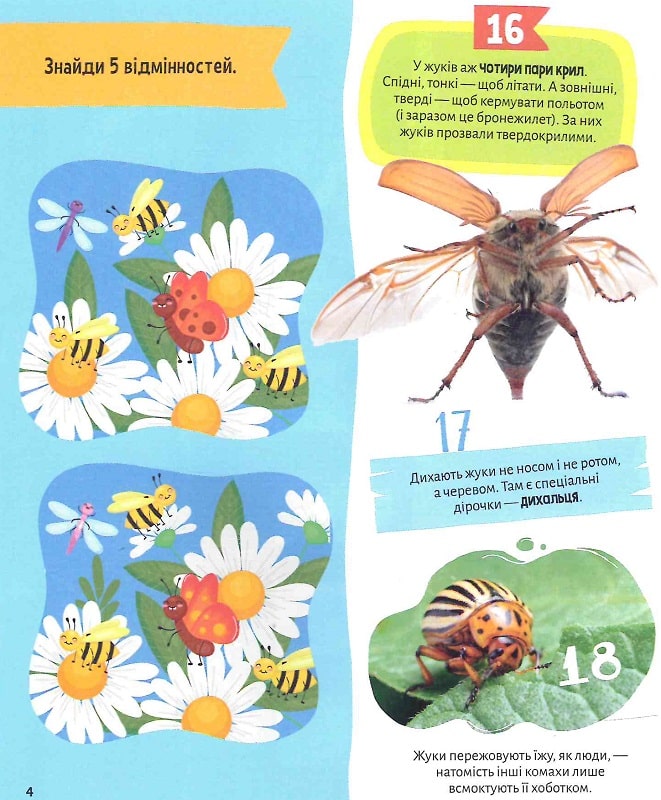 Комахи. 100 цікавих фактів. 132 наліпки