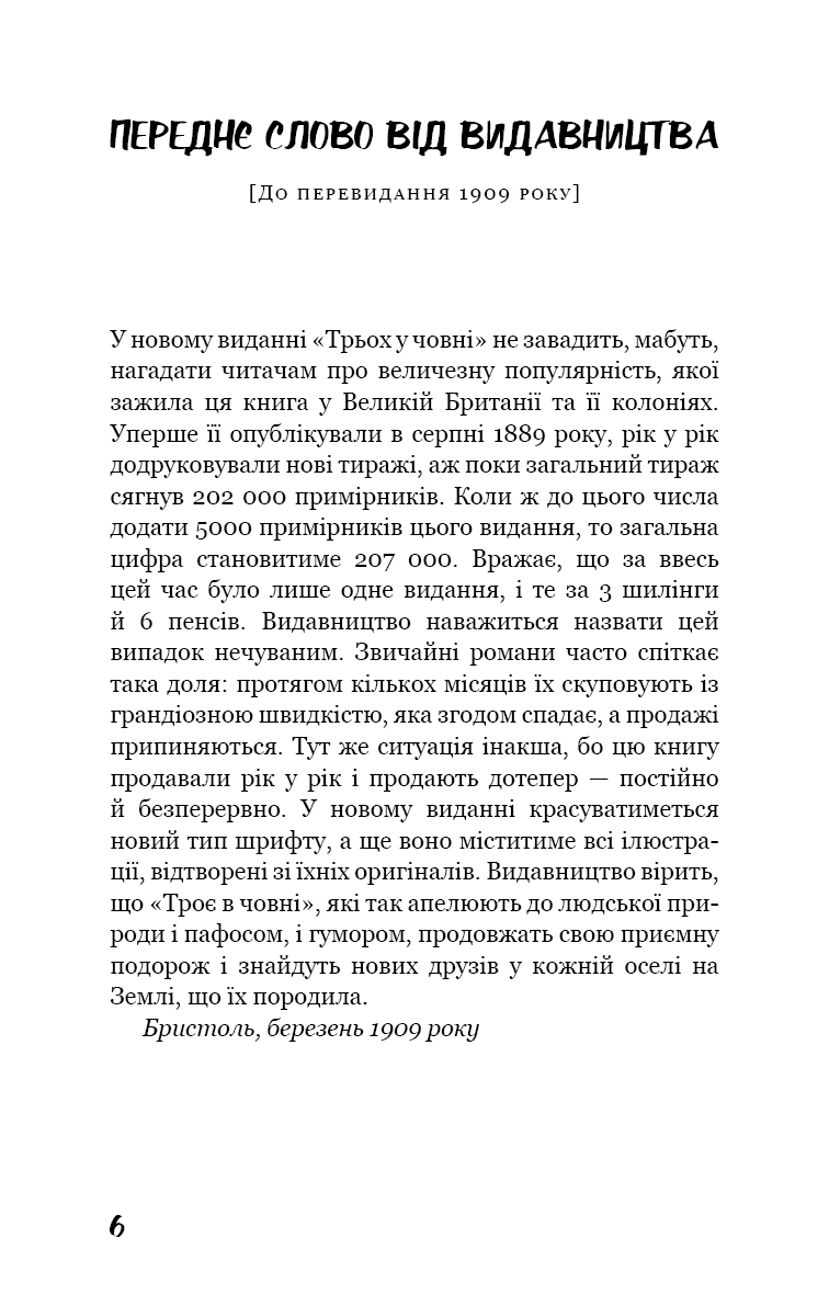 Троє в човні (як не рахувати собаки!)