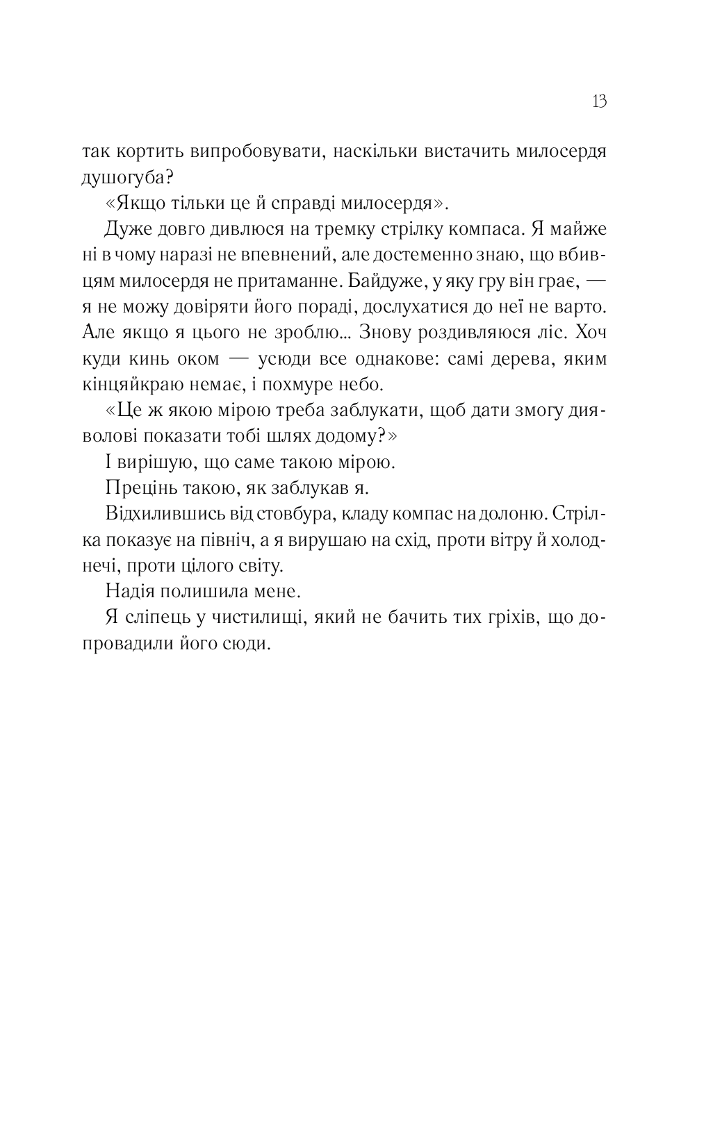 Сім смертей Евелін Гардкасл