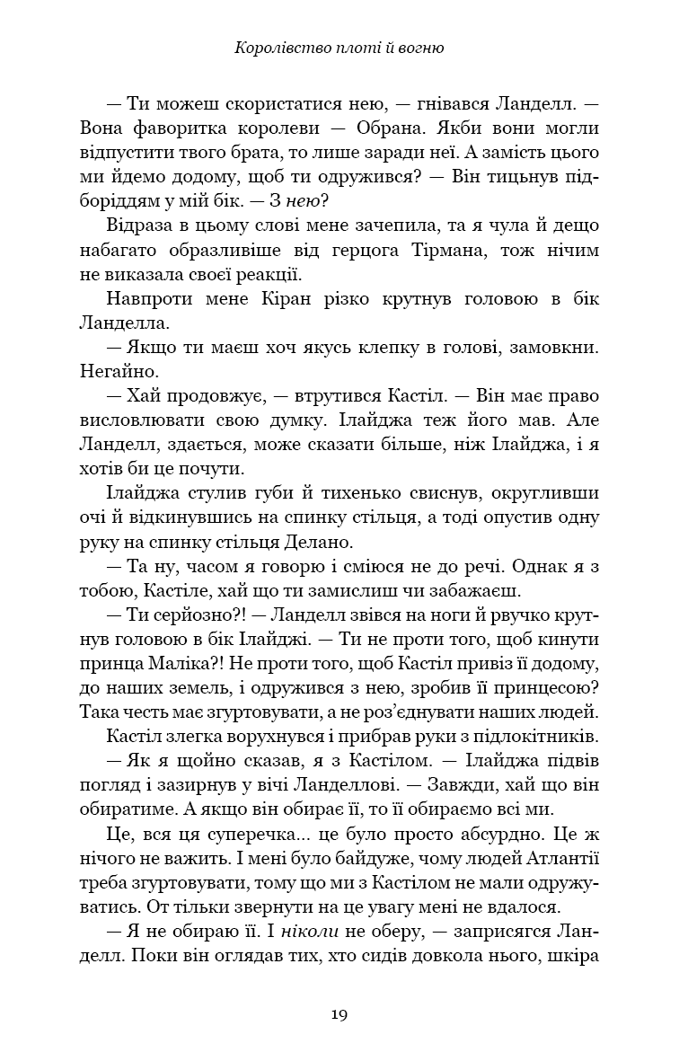 Кров і попіл. Королівство плоті й вогню. Книга 2