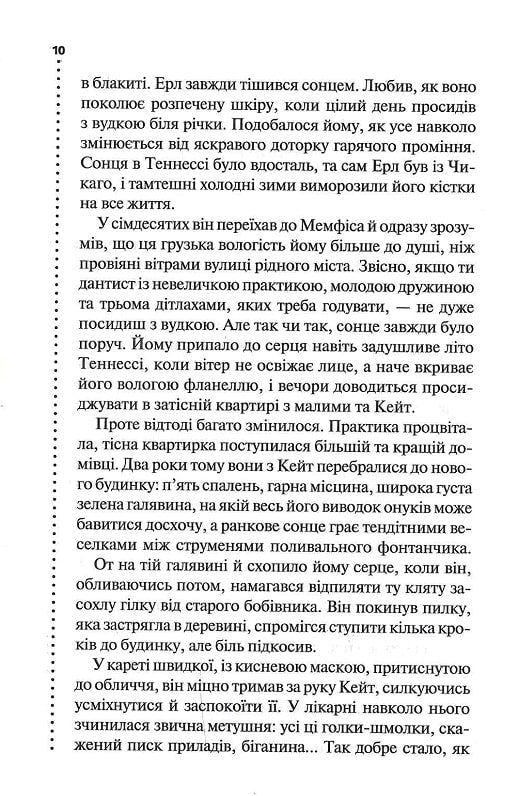 Шепіт мертвих. Третє розслідування