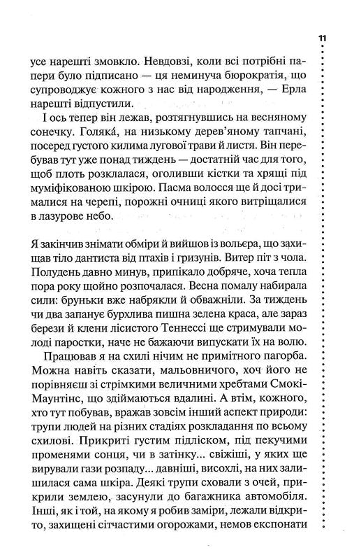 Шепіт мертвих. Третє розслідування