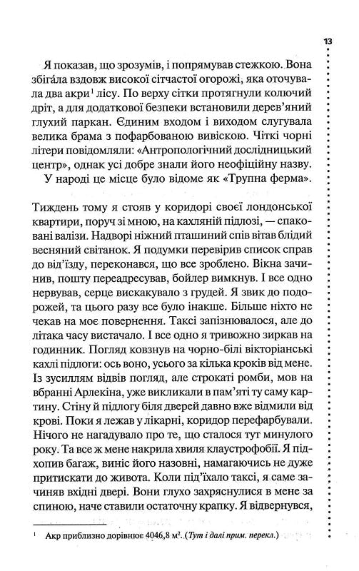 Шепіт мертвих. Третє розслідування