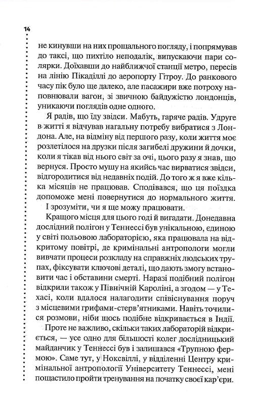 Шепіт мертвих. Третє розслідування