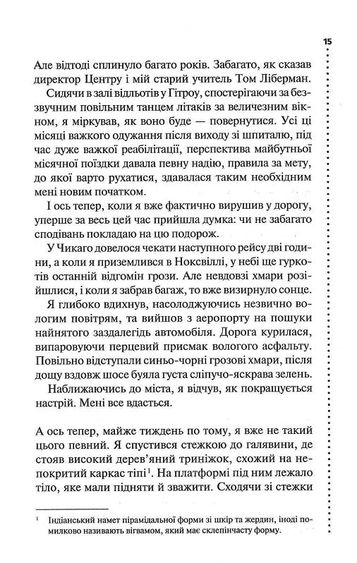 Шепіт мертвих. Третє розслідування