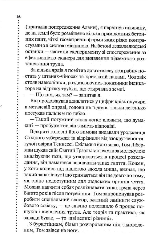 Шепіт мертвих. Третє розслідування