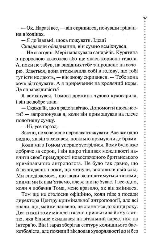 Шепіт мертвих. Третє розслідування