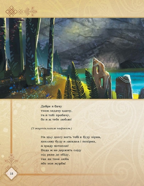 Мавка. Лісова пісня