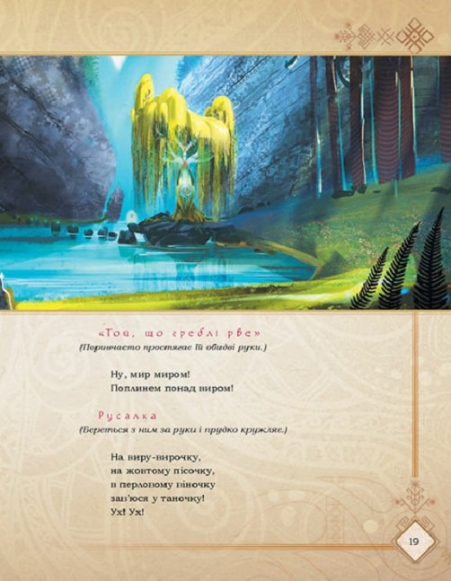 Мавка. Лісова пісня