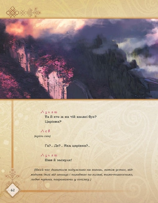 Мавка. Лісова пісня