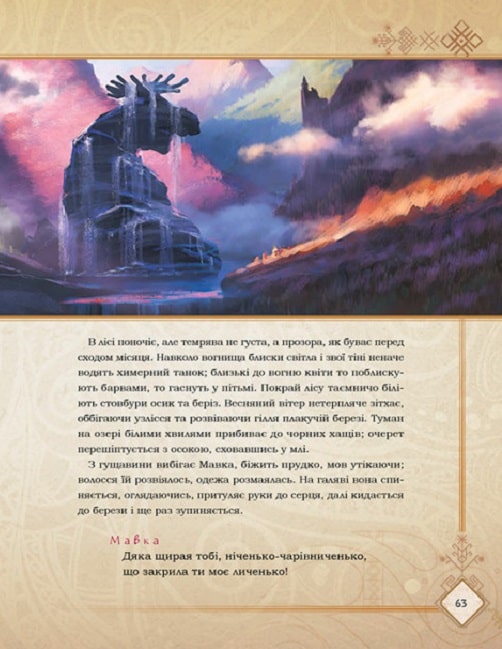 Мавка. Лісова пісня