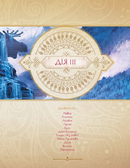 Мавка. Лісова пісня