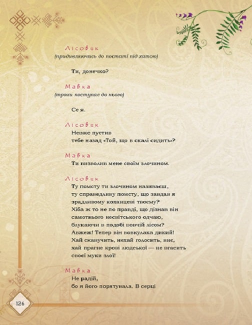 Мавка. Лісова пісня