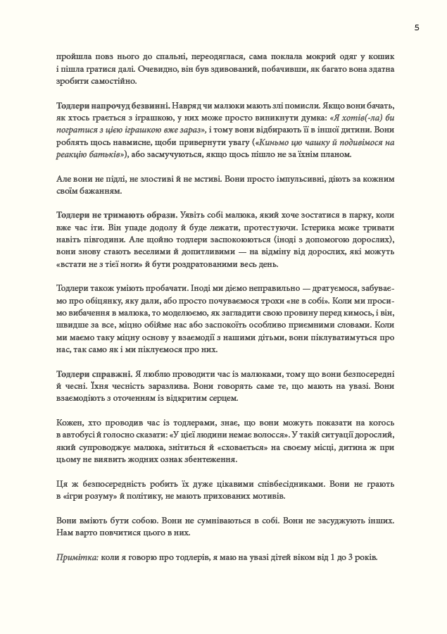 Монтессорі для малюків. Як виховати допитливу й відповідальну дитину
