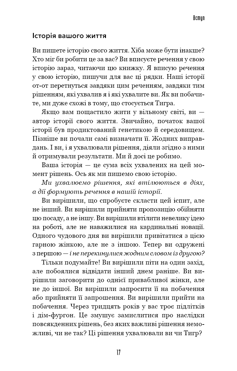 Іди туди, де страшно і матимеш те, про що мрієш