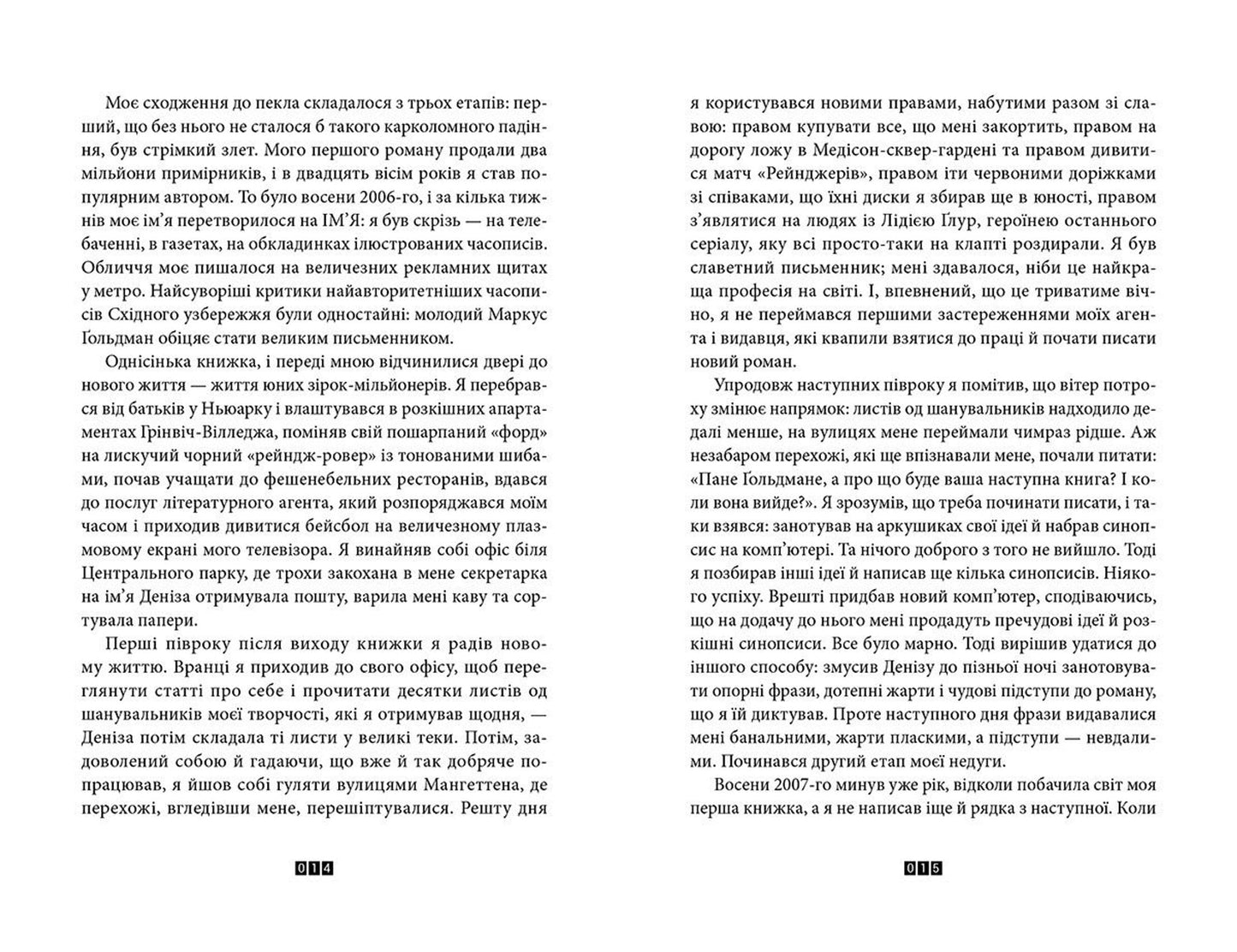 Правда про справу Гаррі Квеберта