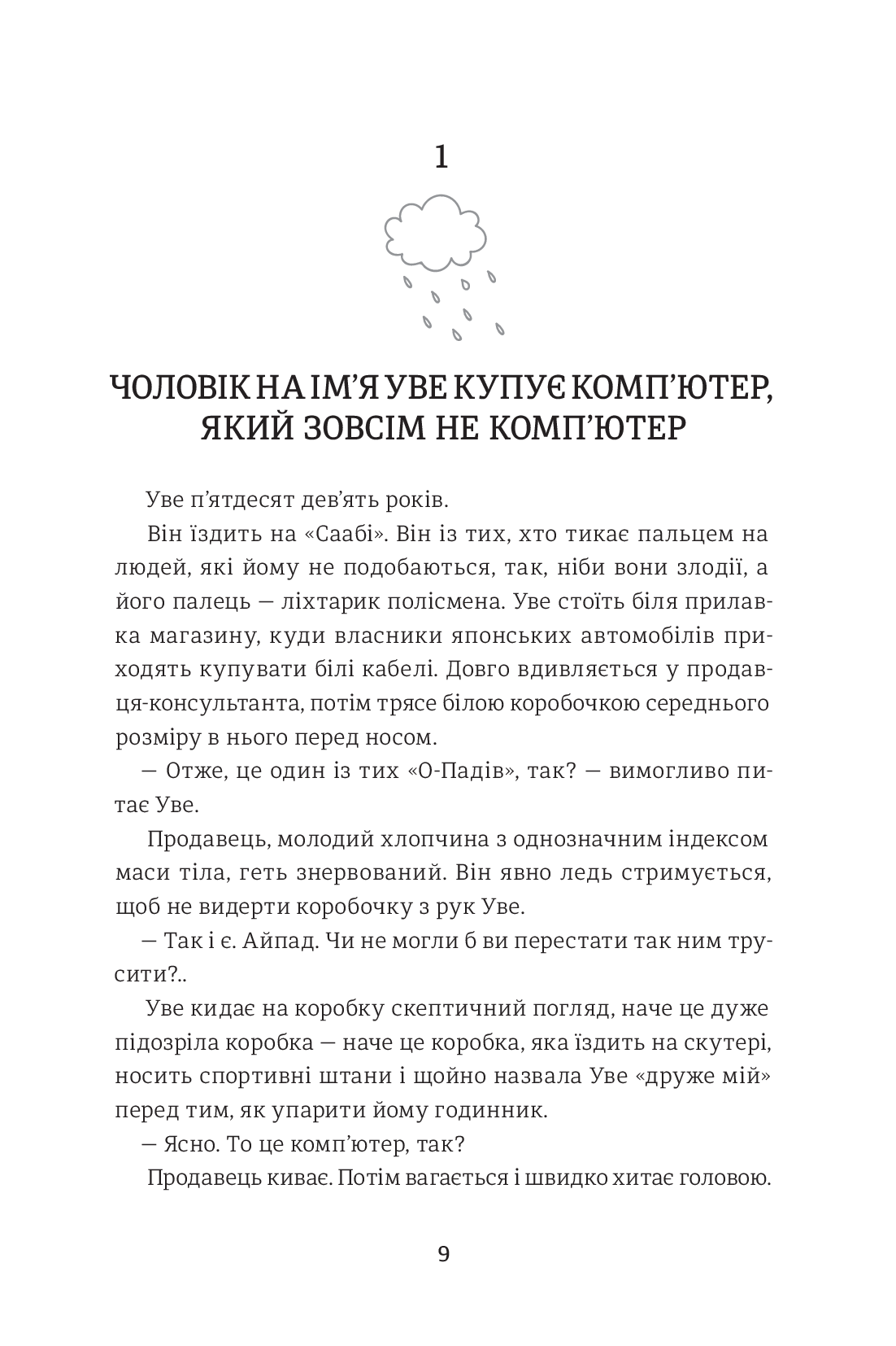 Чоловік на ім'я Уве