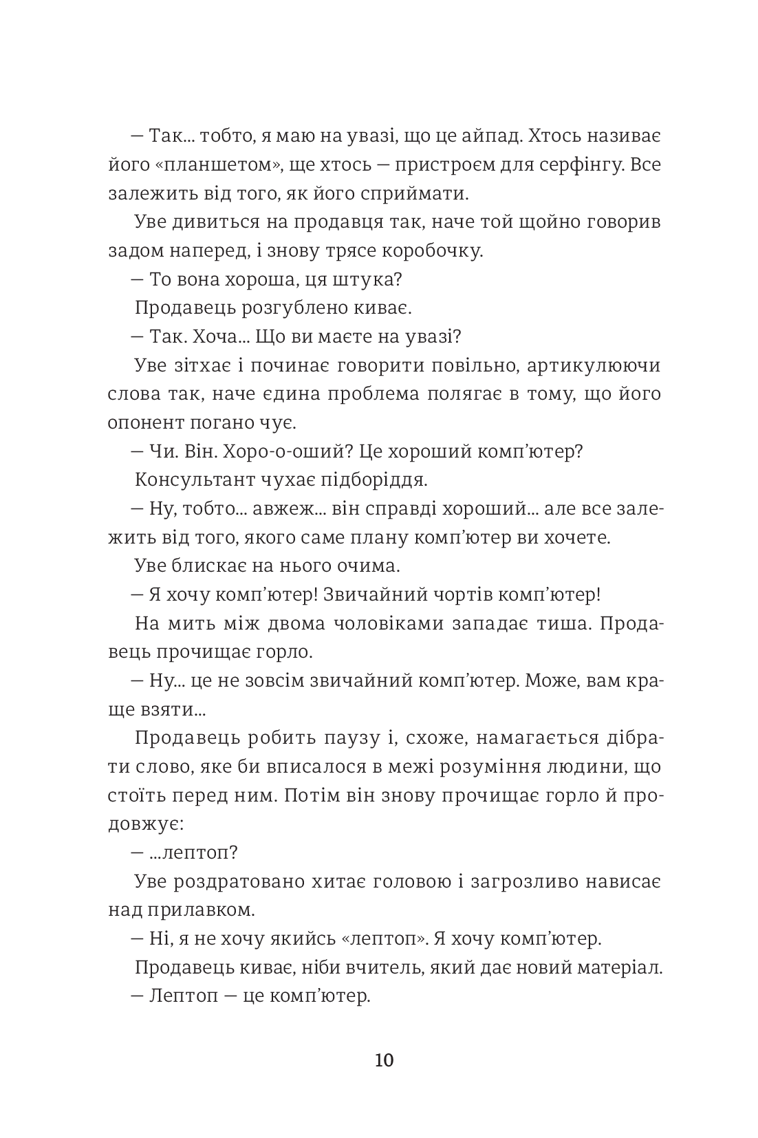 Чоловік на ім'я Уве