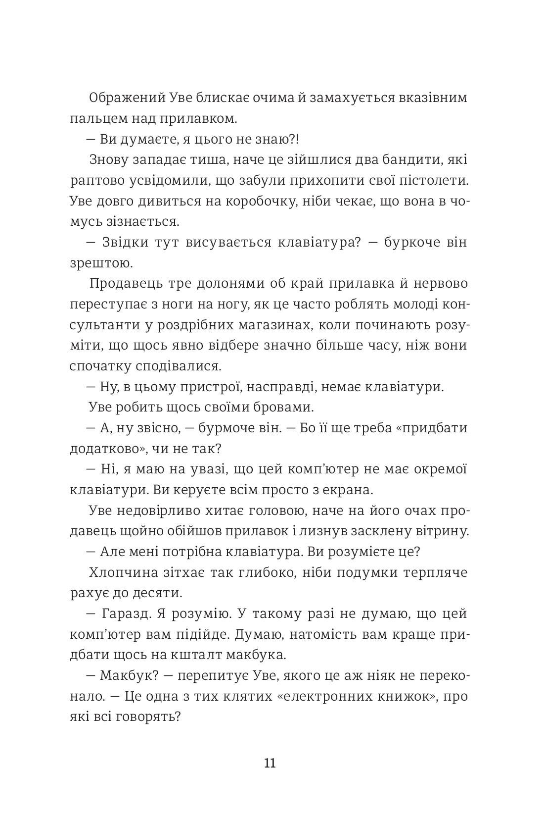 Чоловік на ім'я Уве